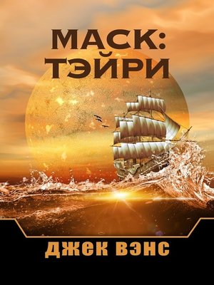 cover image of Маск